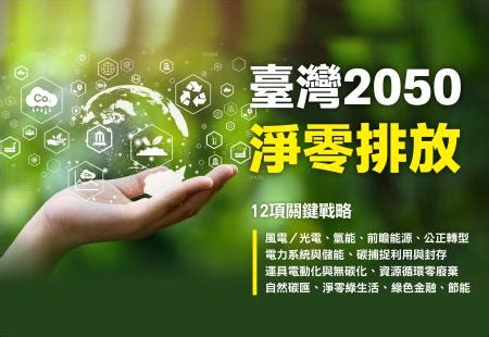 樹木旺|台灣邁向 2050 淨零碳排，英國政府和企業為最佳永續夥伴｜天下 